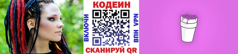 Кодеиновый сироп Lean Purple Drank  наркошоп  Красноуральск 